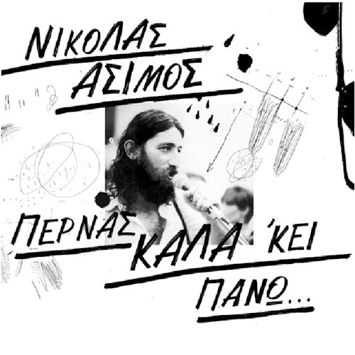 Νικόλας Άσιμος - Περνάς Καλά 'κει Πάνω ... (2CD)