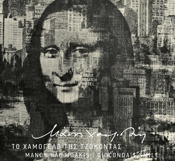 Μάνος Χατζιδάκις - Το Χαμόγελο Της Τζοκόντας (CD)