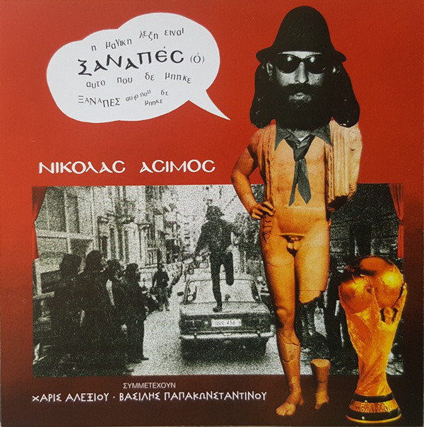 Νικόλας Άσιμος ‎- Ξαναπές (CD)