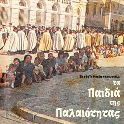 Τα Παιδιά Της Παλαιότητας - 12 Τραγούδια Από Τις Κατακόμβες (LP)