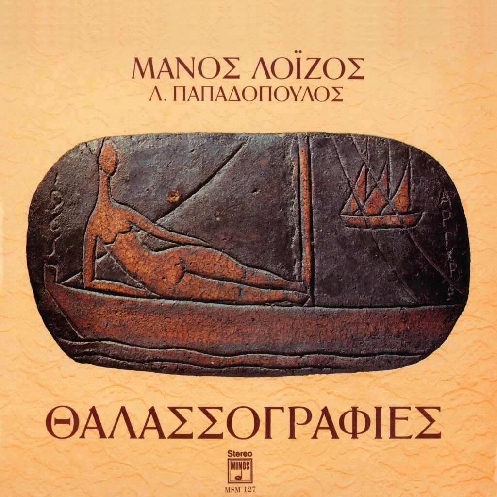Μάνος Λοΐζος / Λευτέρης Παπαδόπουλος - Θαλασσογραφίες (LP)