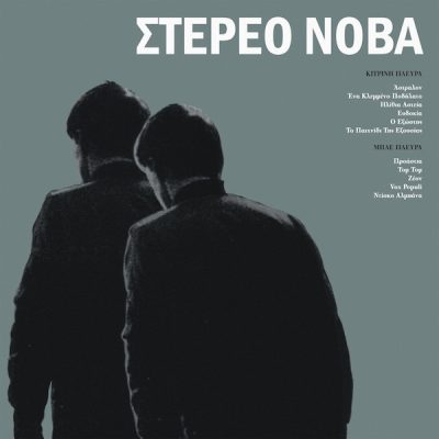 Στέρεο Νόβα - Στέρεο Νόβα (LP)