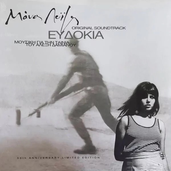Μάνος Λοΐζος ‎– Ευδοκία O.S.T. (LP)