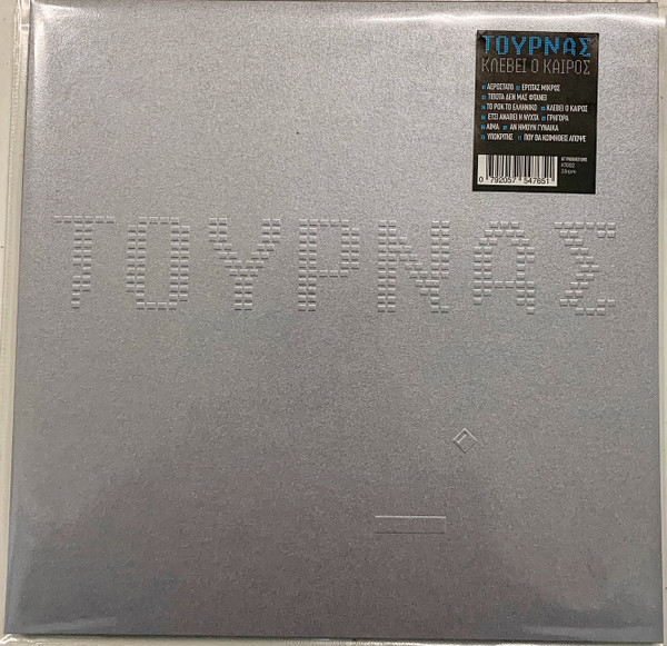 Κώστας Τουρνάς – Κλέβει Ο Καιρός white LP