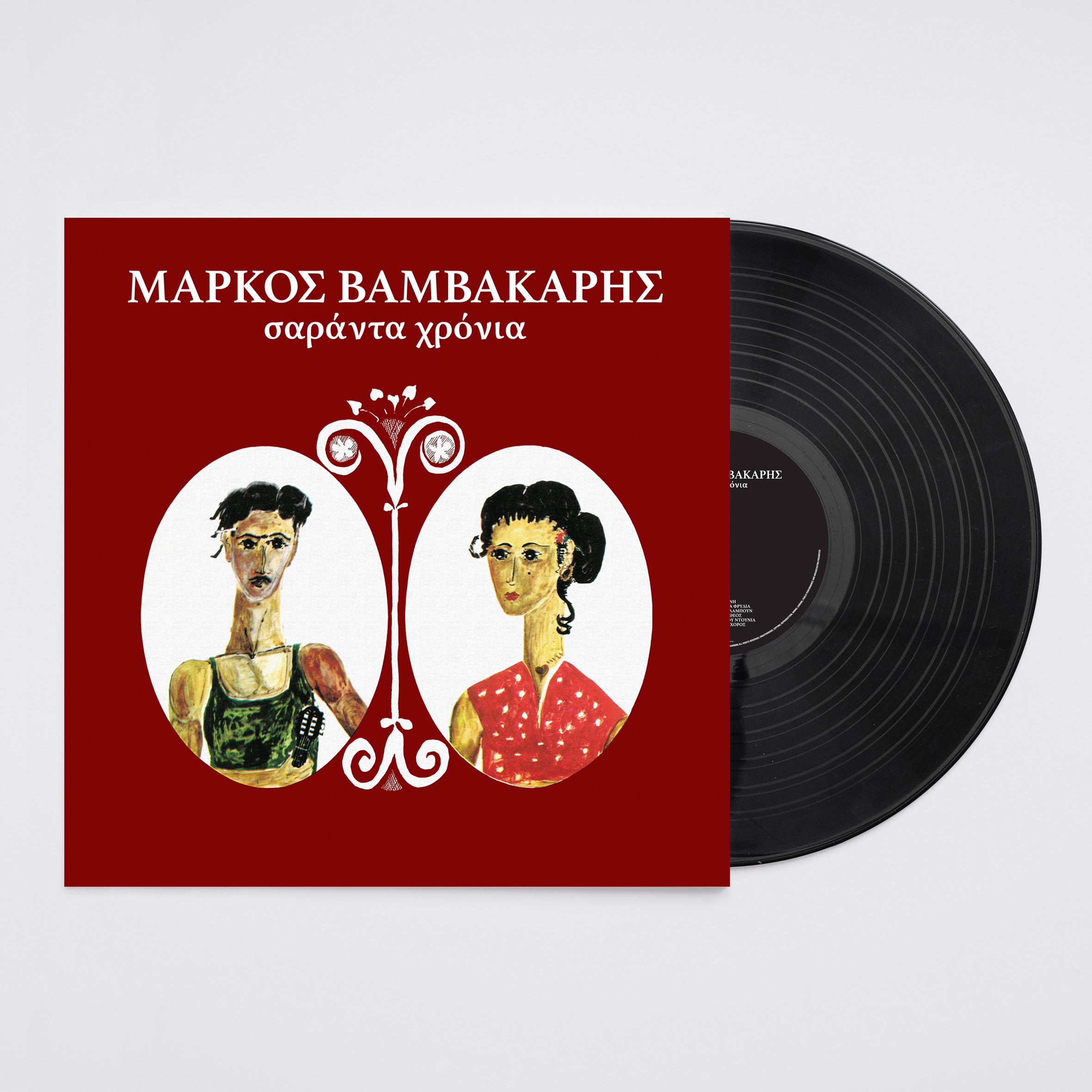 Μάρκος Βαμβακάρης - Σαράντα Χρόνια (LP)