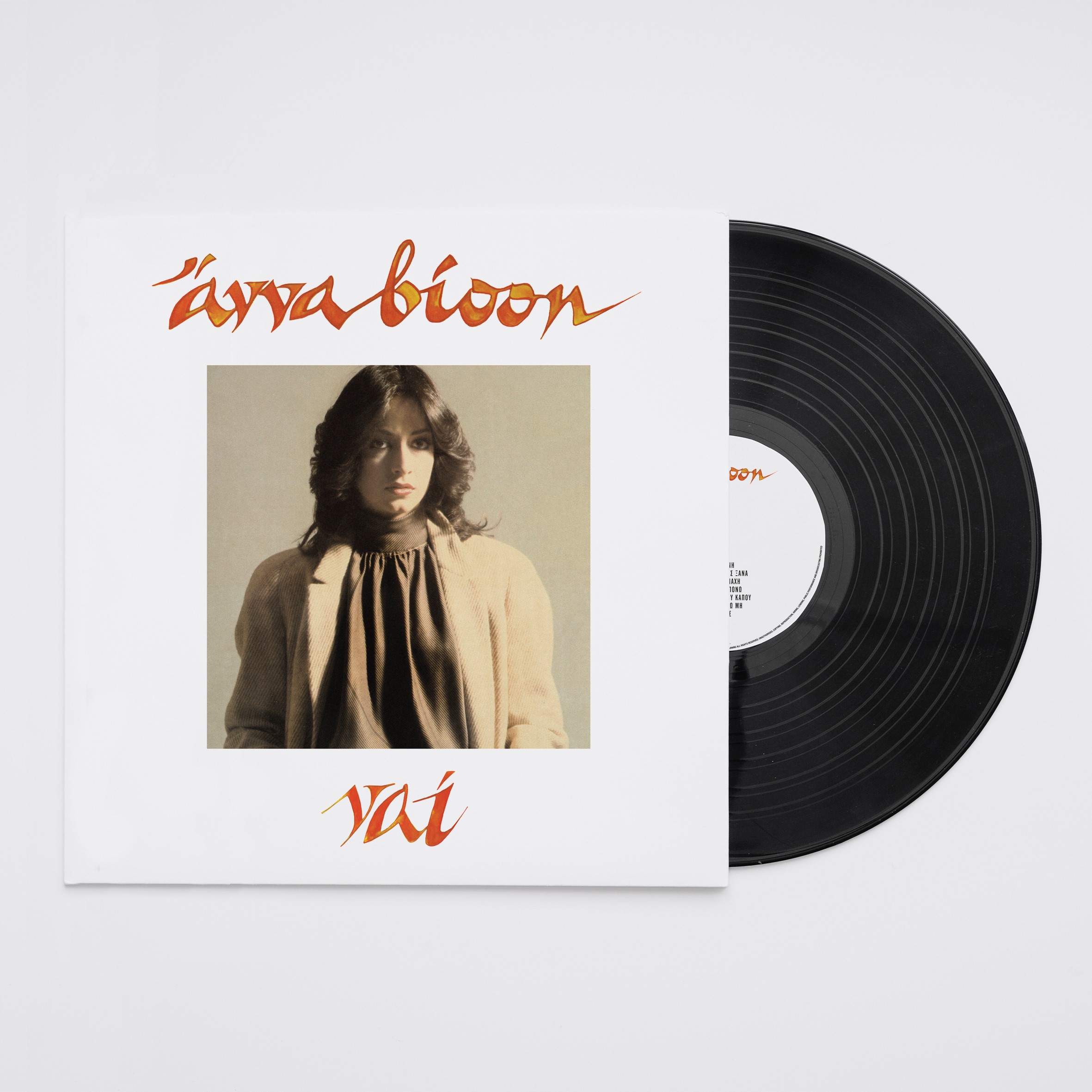 Anna Vissi - Nai LP Vinyl