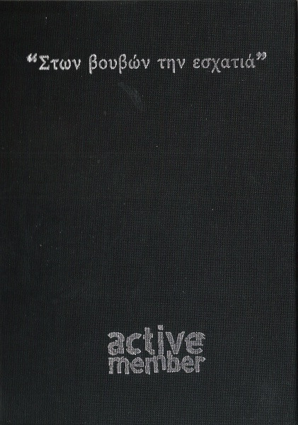 Active Member - Στων Βουβών Την Εσχατιά (Digibook CD)